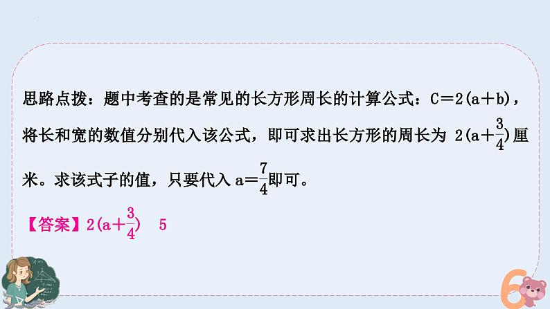 小升初专题复习-用字母表示数和简易方程（课件）人教版六年级下册数学第7页