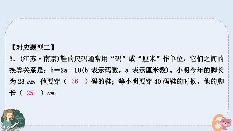 小升初专题复习-用字母表示数和简易方程（课件）人教版六年级下册数学第8页