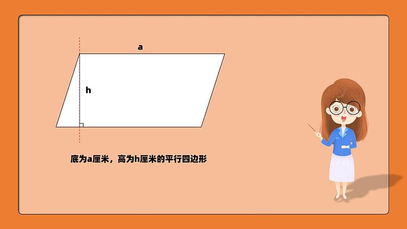 小升初专项复习《平面图形的面积推导过程》（课件）人教版六年级下册数学07