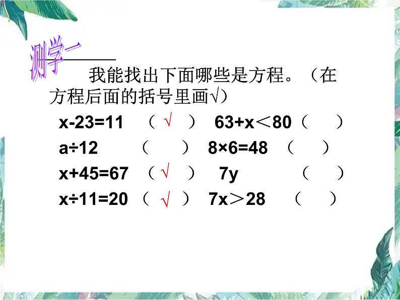 专题复习-方程的复习 （课件）六年级下册数学北师大版第5页