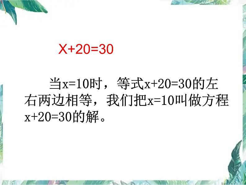 专题复习-方程的复习 （课件）六年级下册数学北师大版第7页