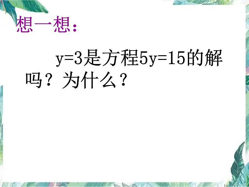 专题复习-方程的复习 （课件）六年级下册数学北师大版第8页