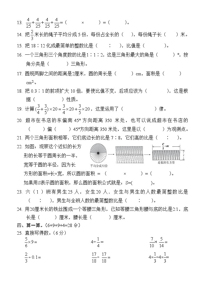 湖南省怀化市通道县2023-2024学年六年级上学期期中考试数学试题02