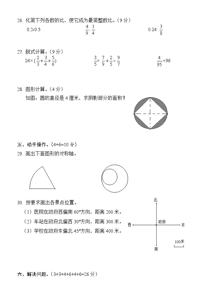 湖南省怀化市通道县2023-2024学年六年级上学期期中考试数学试题03