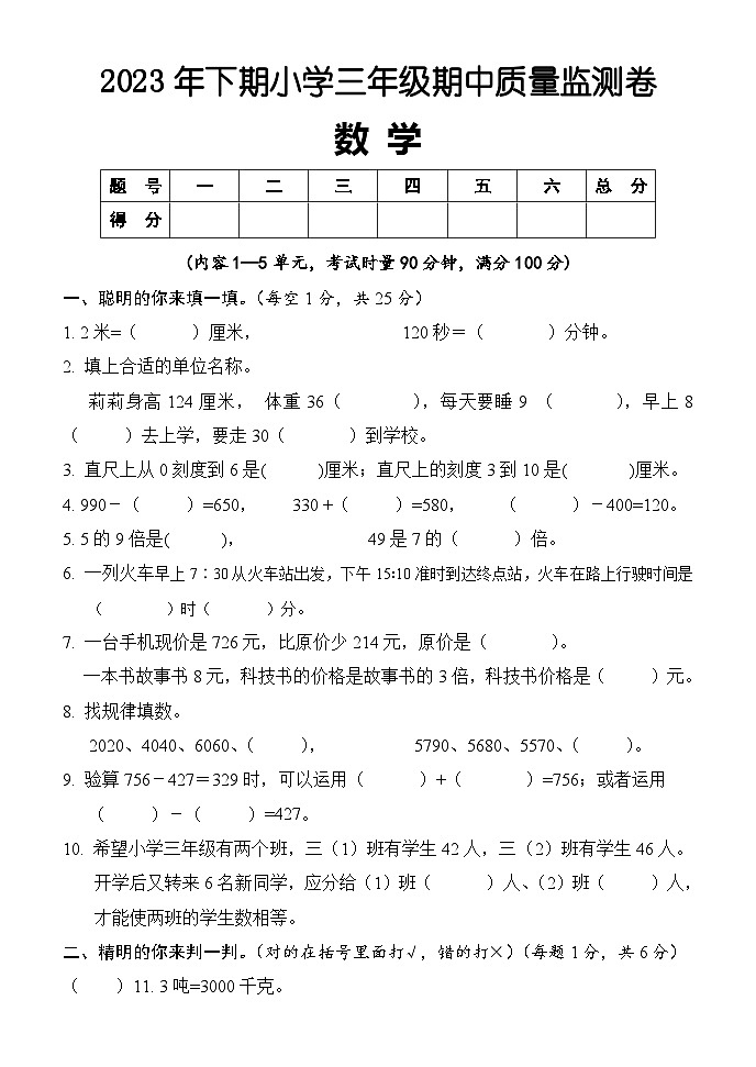 湖南省怀化市通道县2023-2024学年三年级上学期期中考试数学试题01