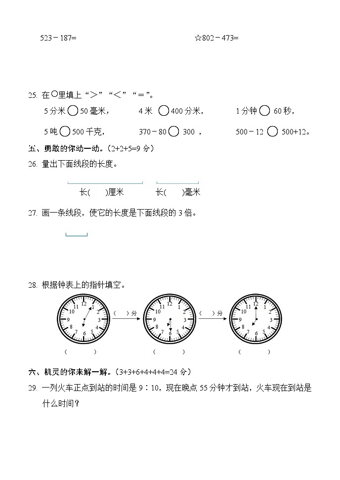 湖南省怀化市通道县2023-2024学年三年级上学期期中考试数学试题03