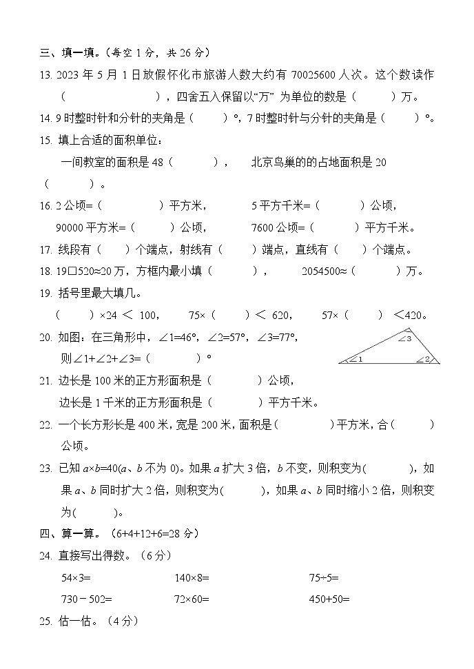湖南省怀化市通道县2023-2024学年四年级上学期期中考试数学试题02