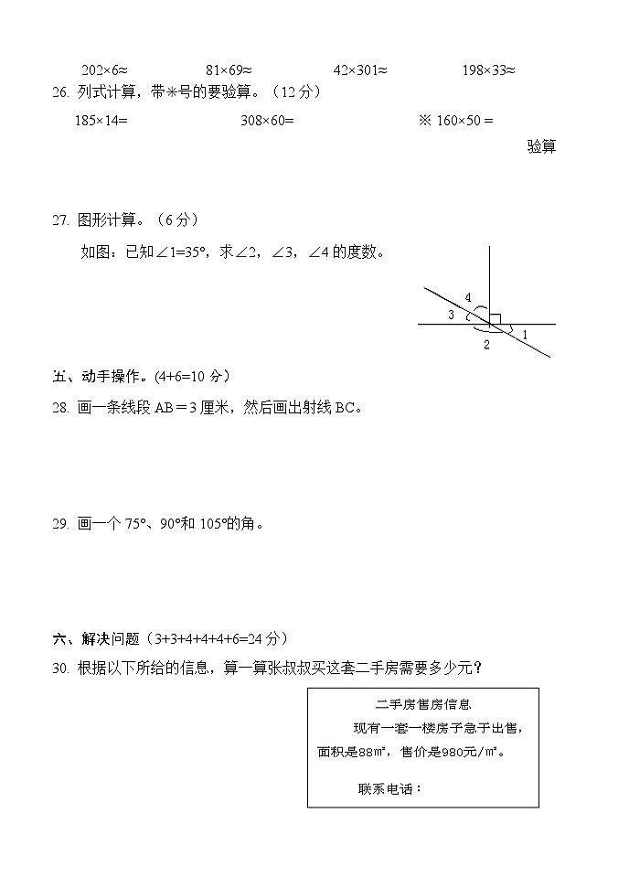 湖南省怀化市通道县2023-2024学年四年级上学期期中考试数学试题03