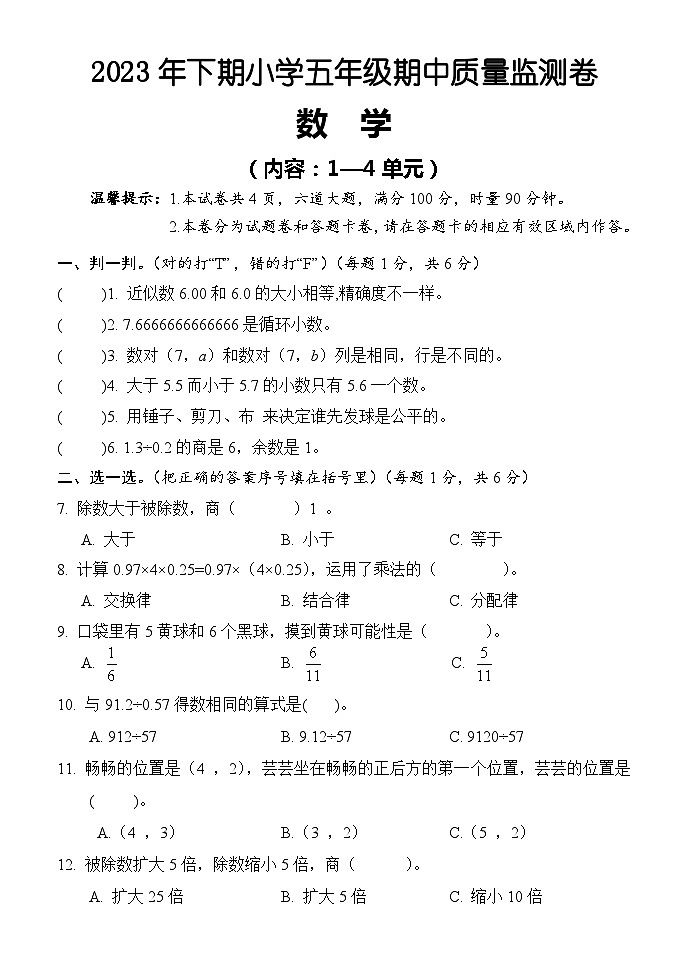 湖南省怀化市通道县2023-2024学年五年级上学期期中考试数学试题第1页