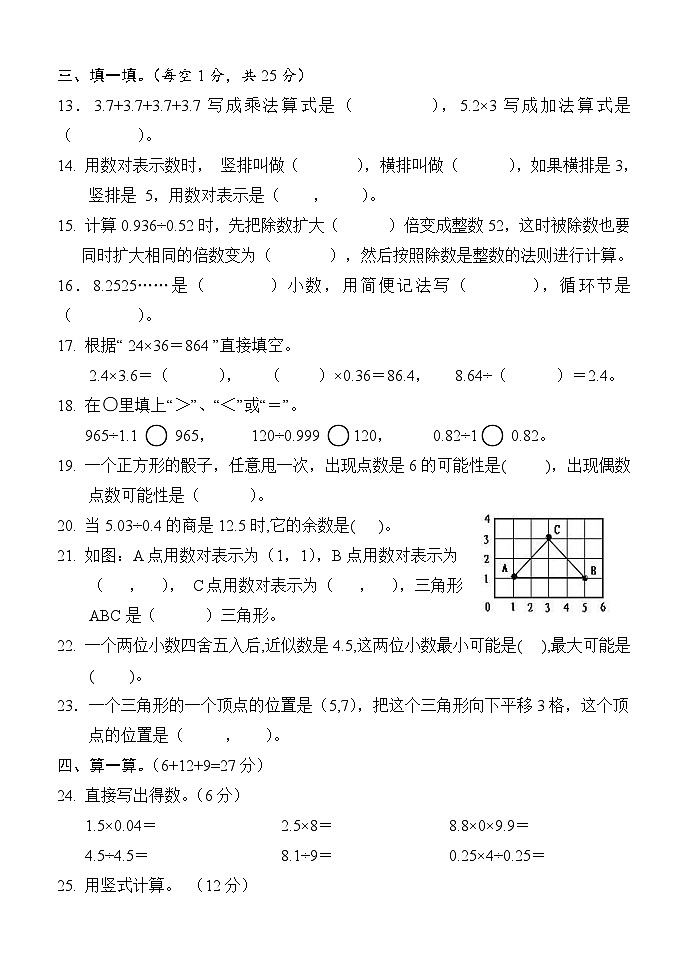 湖南省怀化市通道县2023-2024学年五年级上学期期中考试数学试题第2页