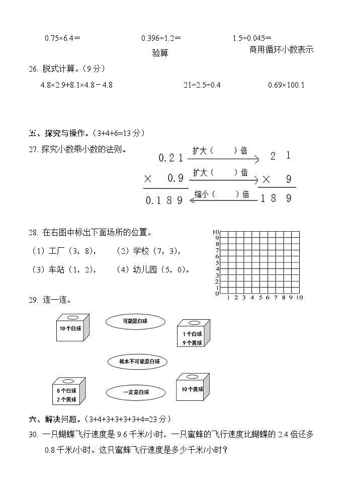 湖南省怀化市通道县2023-2024学年五年级上学期期中考试数学试题第3页
