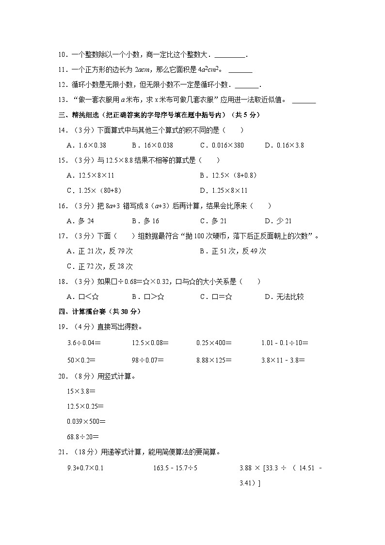 2023-2024学年河南省南阳市宛城区五年级（上）期中数学试卷02