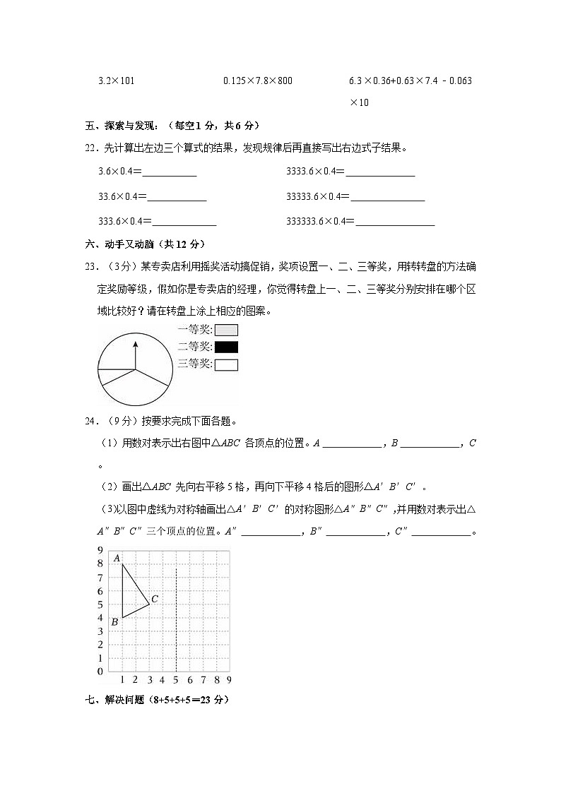 2023-2024学年河南省南阳市宛城区五年级（上）期中数学试卷03