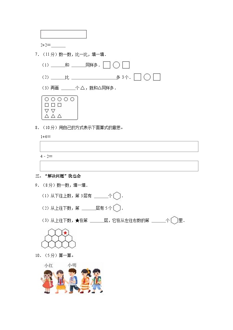 2023-2024学年河南省郑州市云台小学一年级（上）期中数学试卷02