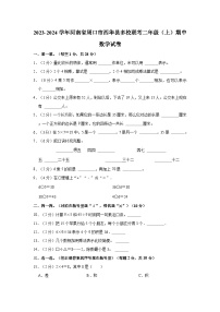 2023-2024学年河南省周口市西华县多校联考二年级（上）期中数学试卷