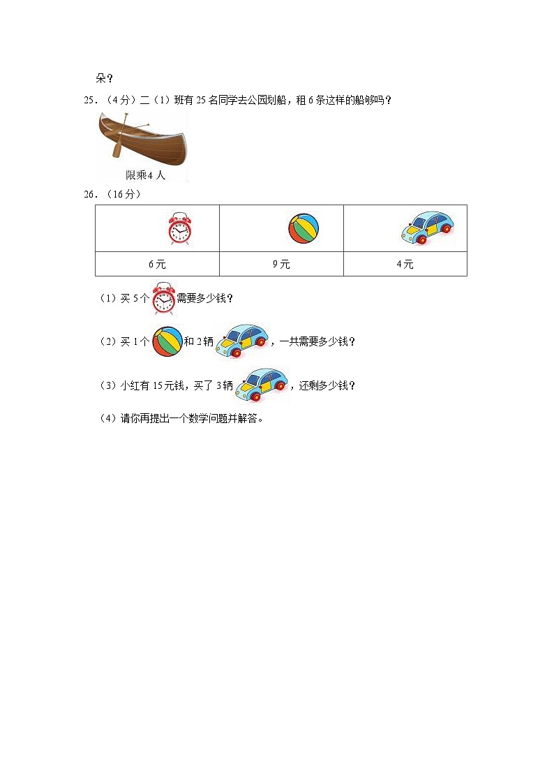 2023-2024学年河南省周口市西华县多校联考二年级（上）期中数学试卷03