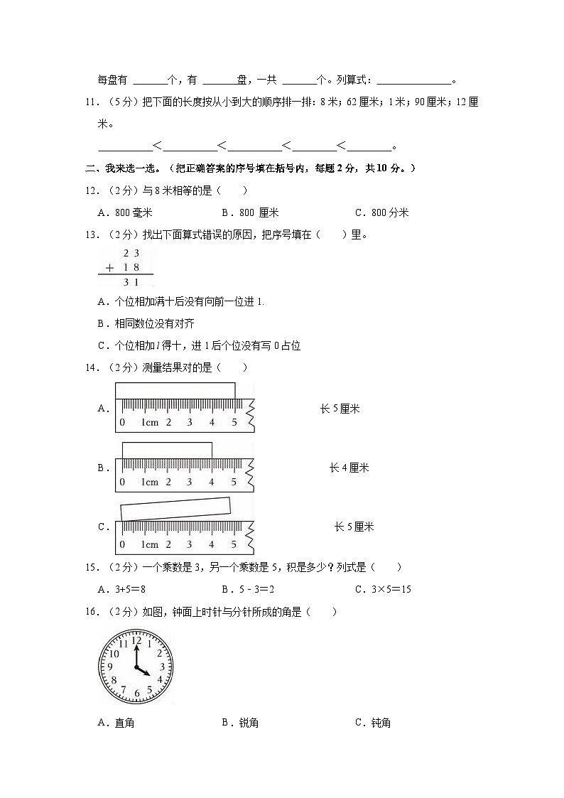 2023-2024学年河南省南阳市方城县二年级（上）期中数学试卷02
