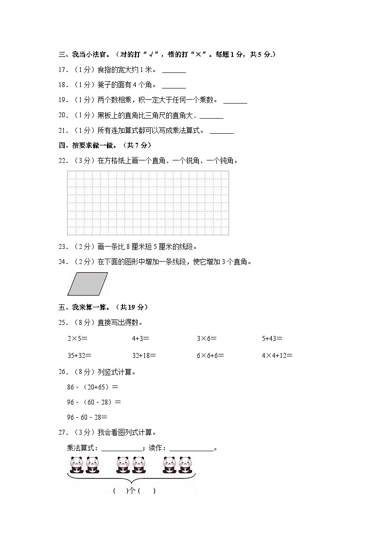 2023-2024学年河南省南阳市方城县二年级（上）期中数学试卷03
