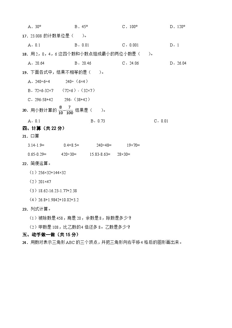 2022-2023学年四年级下学期数学期末测试卷西师大版第2页