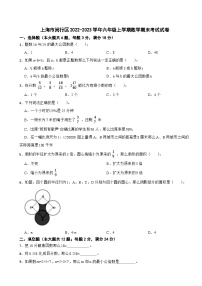 上海市闵行区2022-2023学年六年级上学期数学期末考试试卷