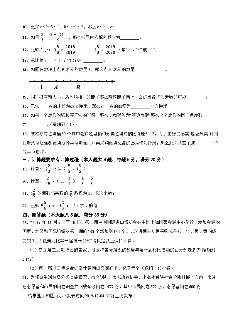 上海市闵行区2022-2023学年六年级上学期数学期末考试试卷02