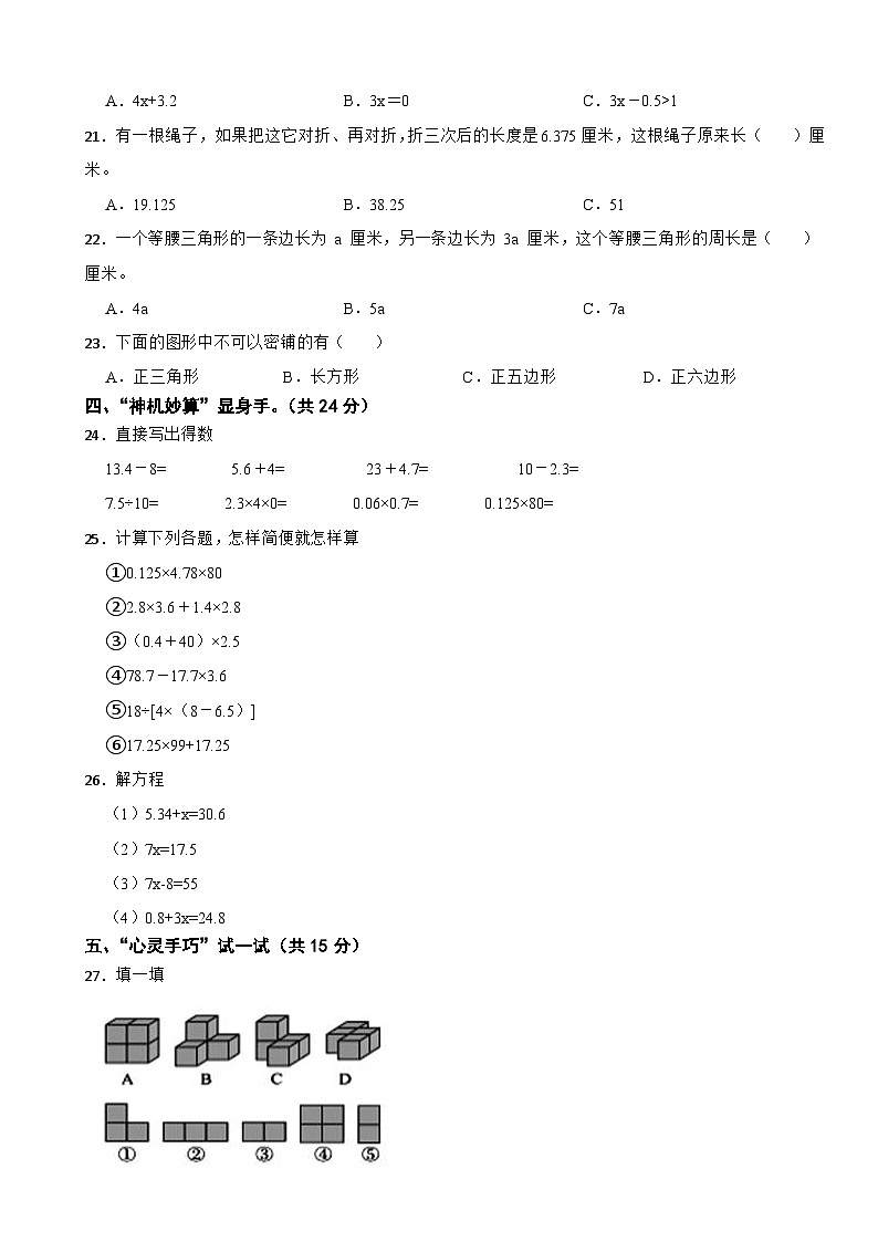 陕西省汉中市西乡县2020-2021学年四年级下学期数学下数学期末试卷第2页