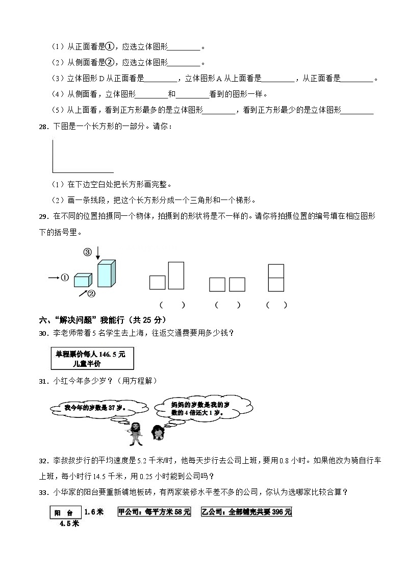陕西省汉中市西乡县2020-2021学年四年级下学期数学下数学期末试卷第3页