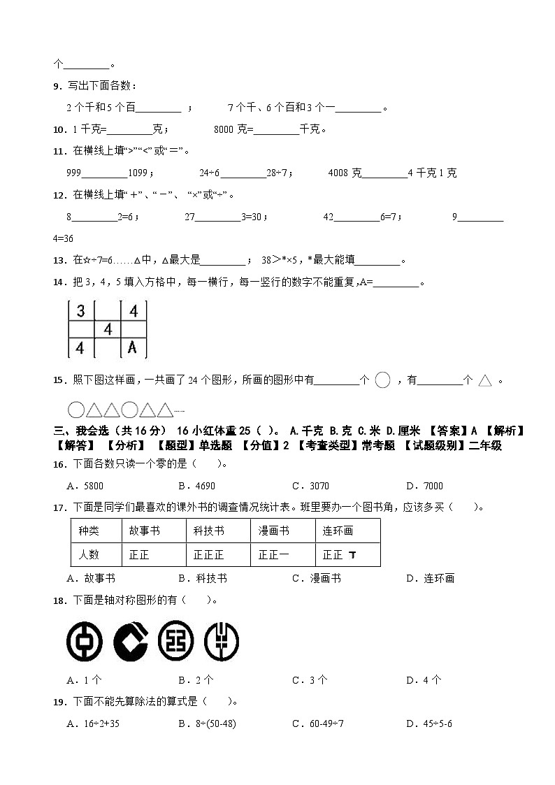 湖南省株洲市茶陵县2020-2021学年二年级下学期数学期末检测试卷02