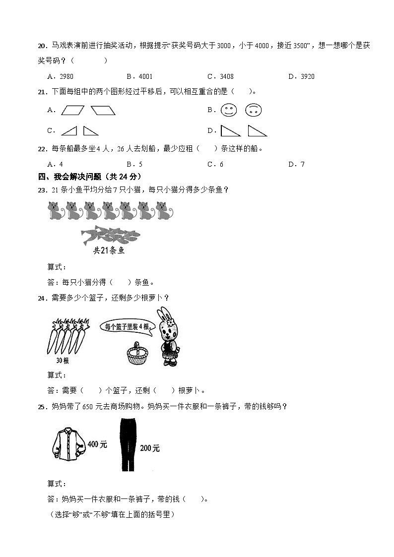 湖南省株洲市茶陵县2020-2021学年二年级下学期数学期末检测试卷03
