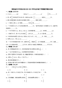 陕西省汉中市西乡县2020-2021学年五年级下学期数学期末试卷