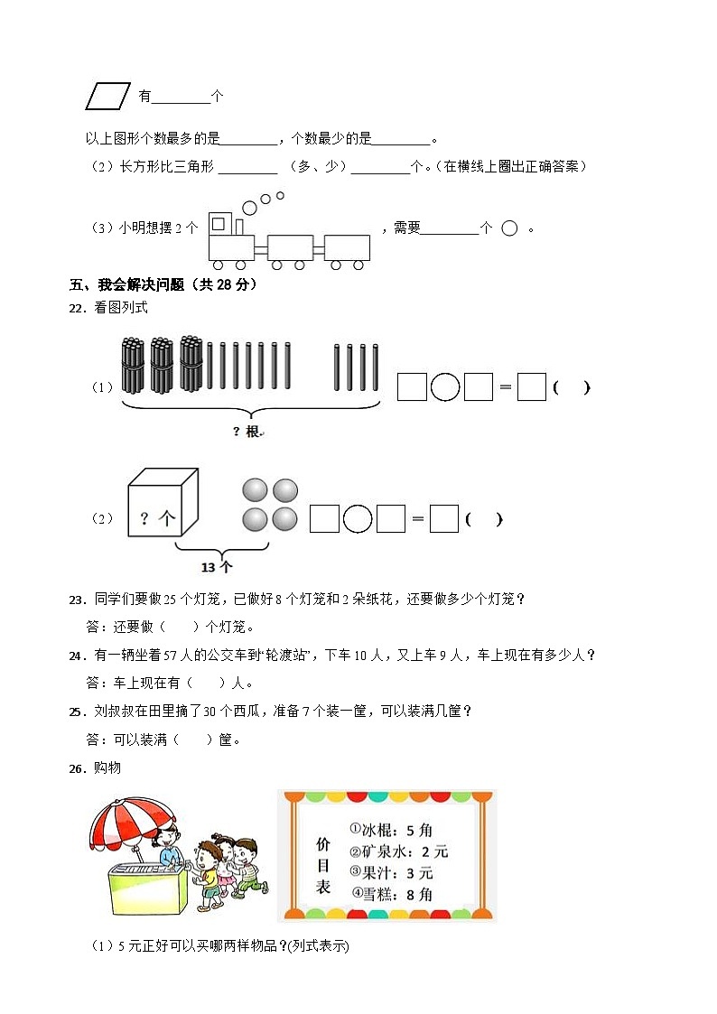 福建省厦门思明区松柏片区2020-2021学年一年级下学期数学期末试卷第3页