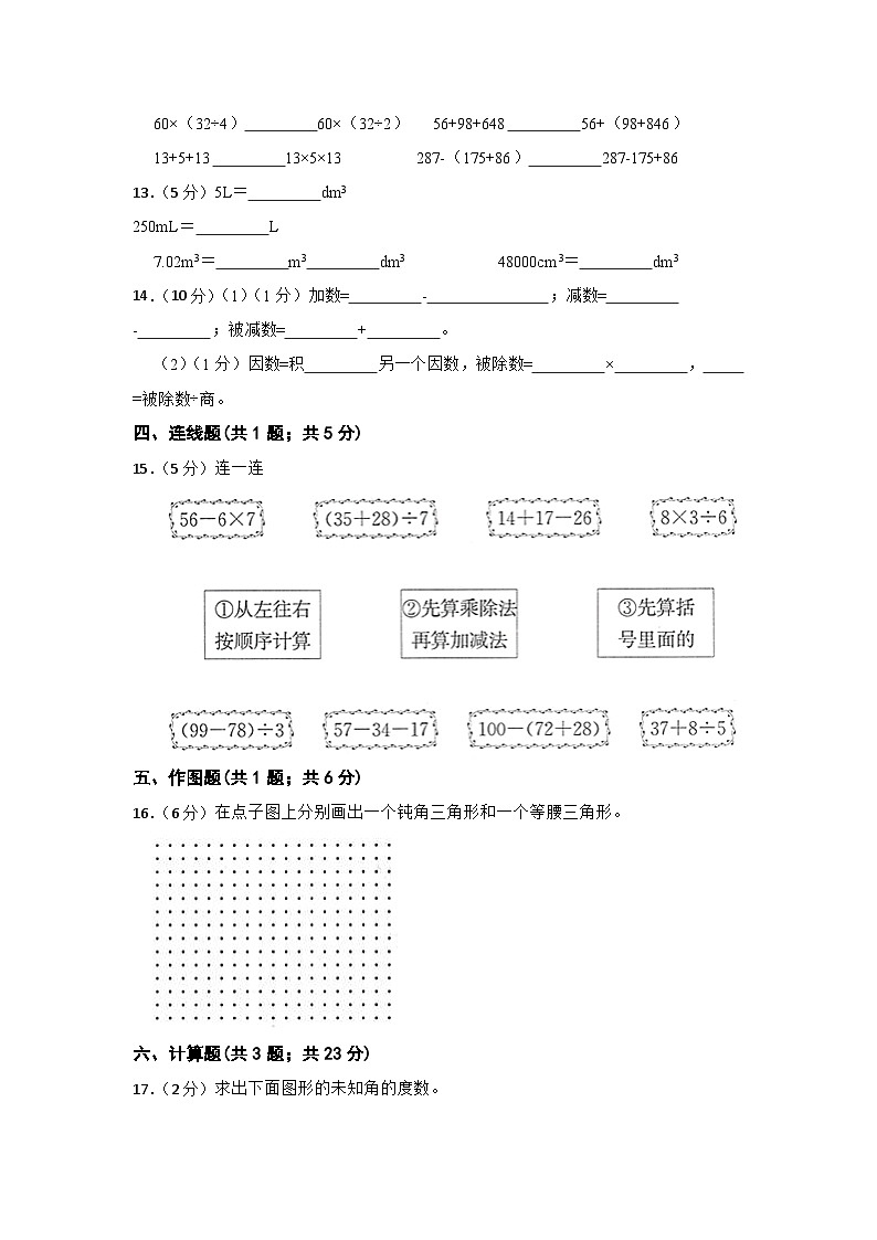 2022-2023学年四年级下学期数学期末测试卷人教版第2页