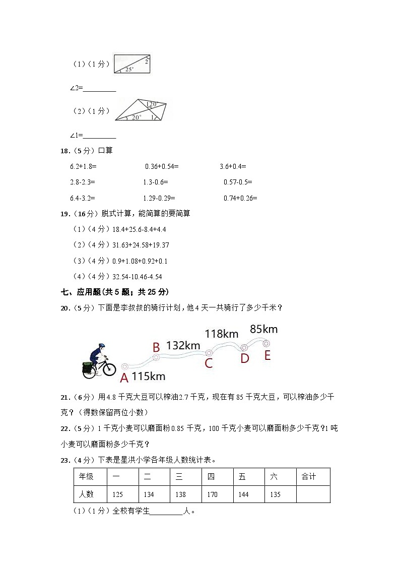 2022-2023学年四年级下学期数学期末测试卷人教版第3页