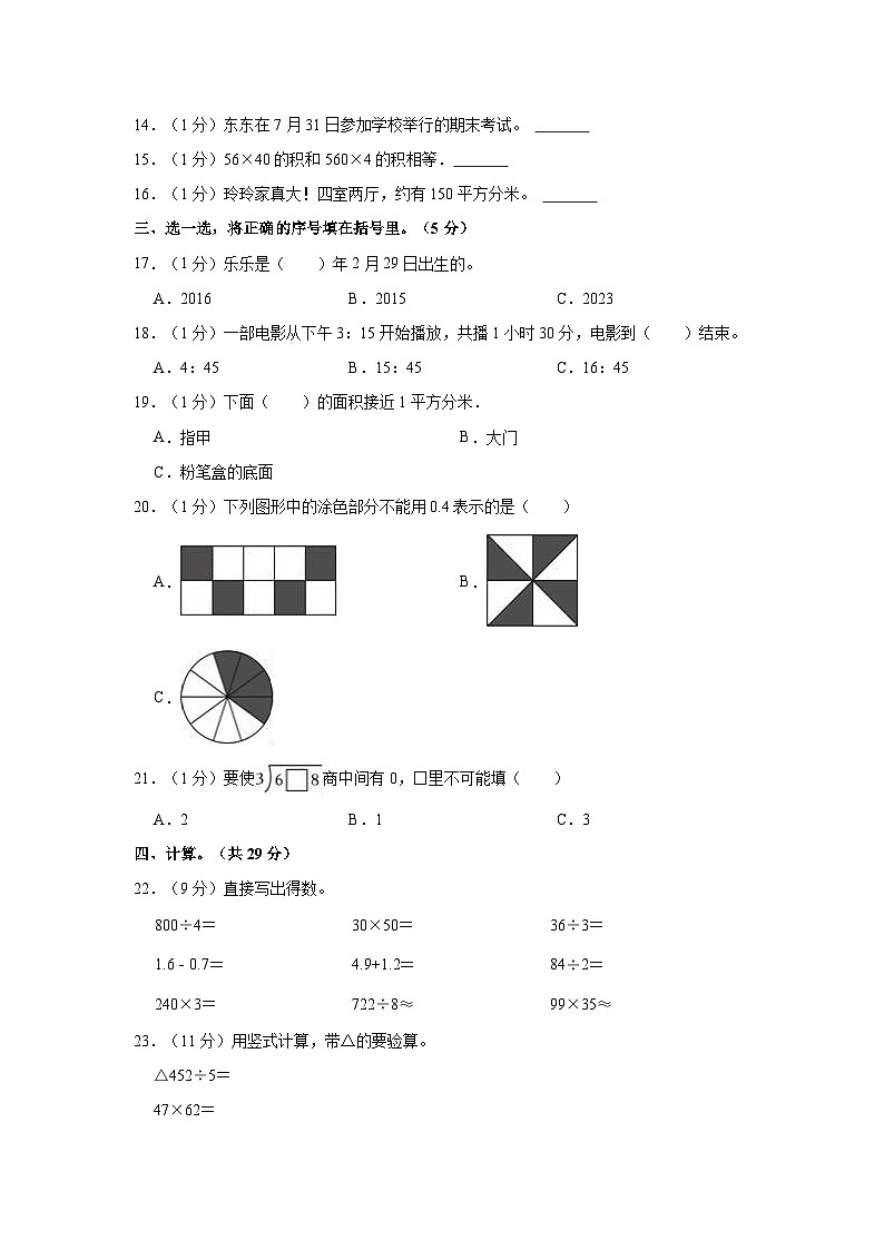 2022-2023学年湖南省湘西州永顺县三年级（下）期末数学试卷第2页