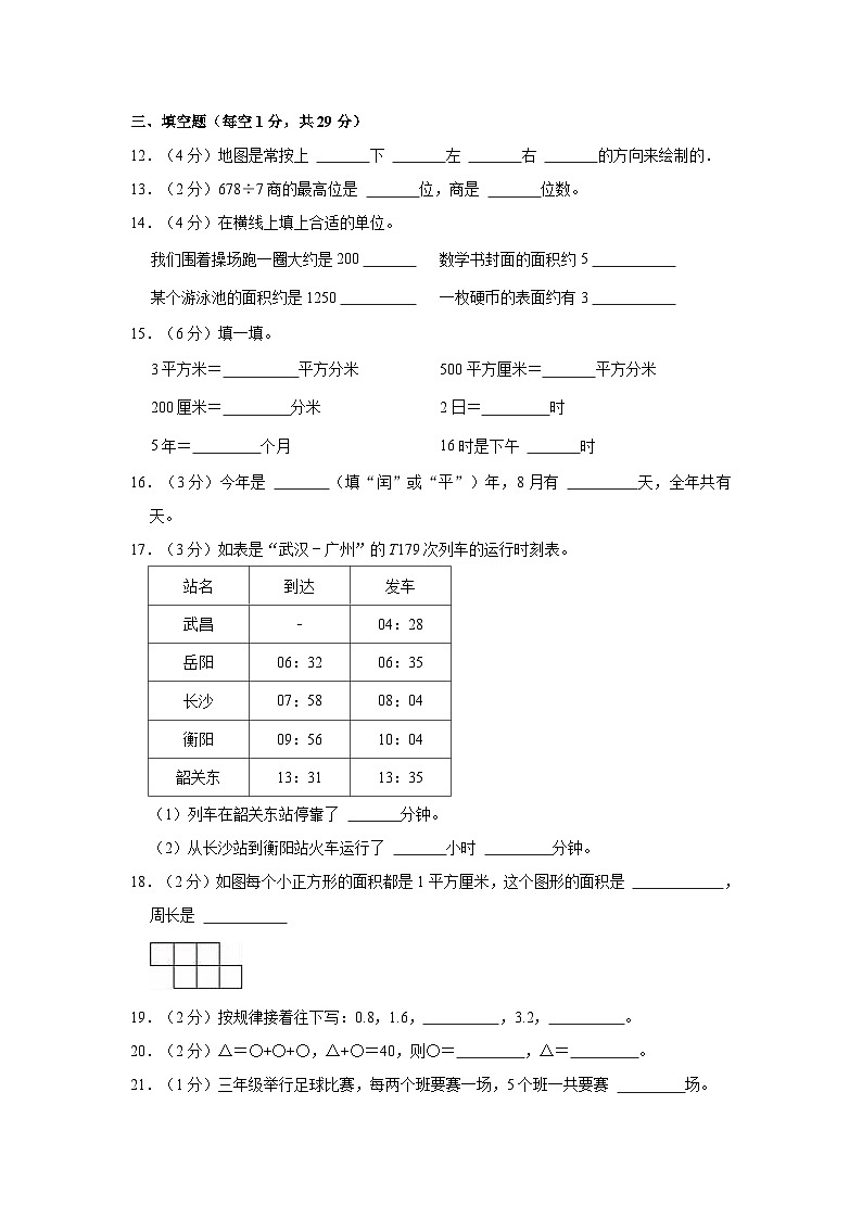 2022-2023学年湖北省荆门市沙洋县三年级（下）期末数学试卷02