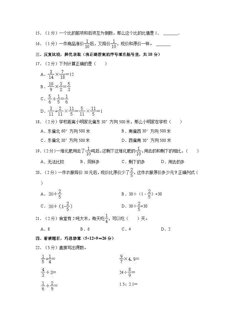 2023-2024学年江西省赣州市大余县部分小学联考六年级（上）期中数学试卷02