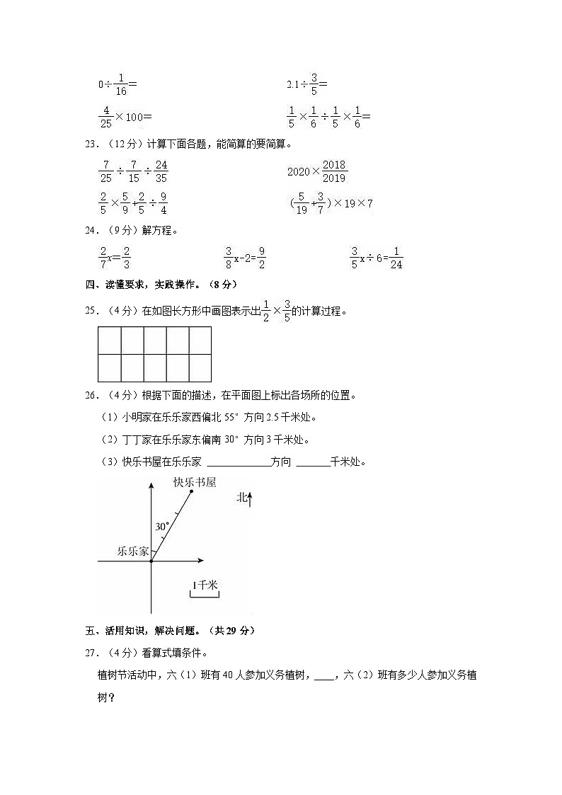 2023-2024学年江西省赣州市大余县部分小学联考六年级（上）期中数学试卷03