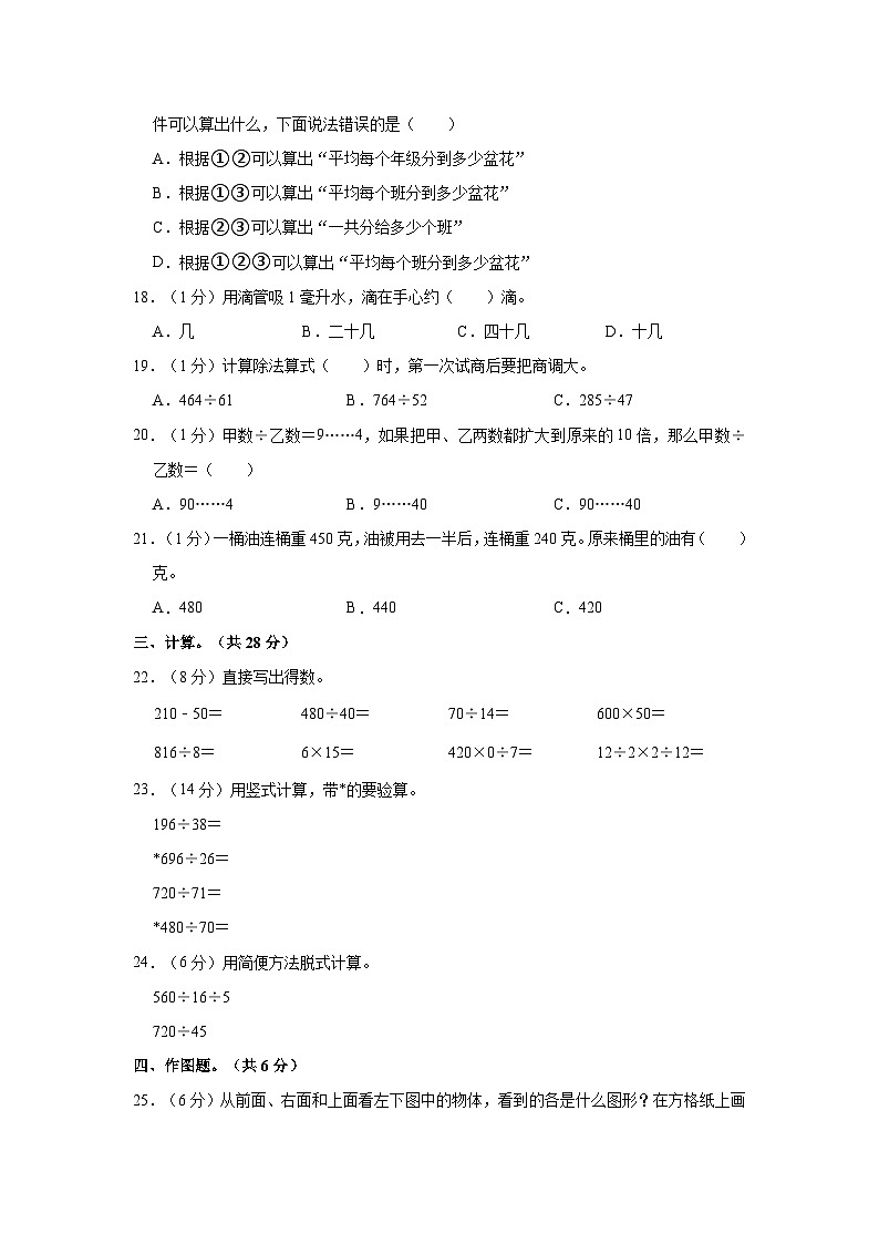 2023-2024学年江苏省宿迁市宿城区四所学校四年级（上）期中数学试卷第3页