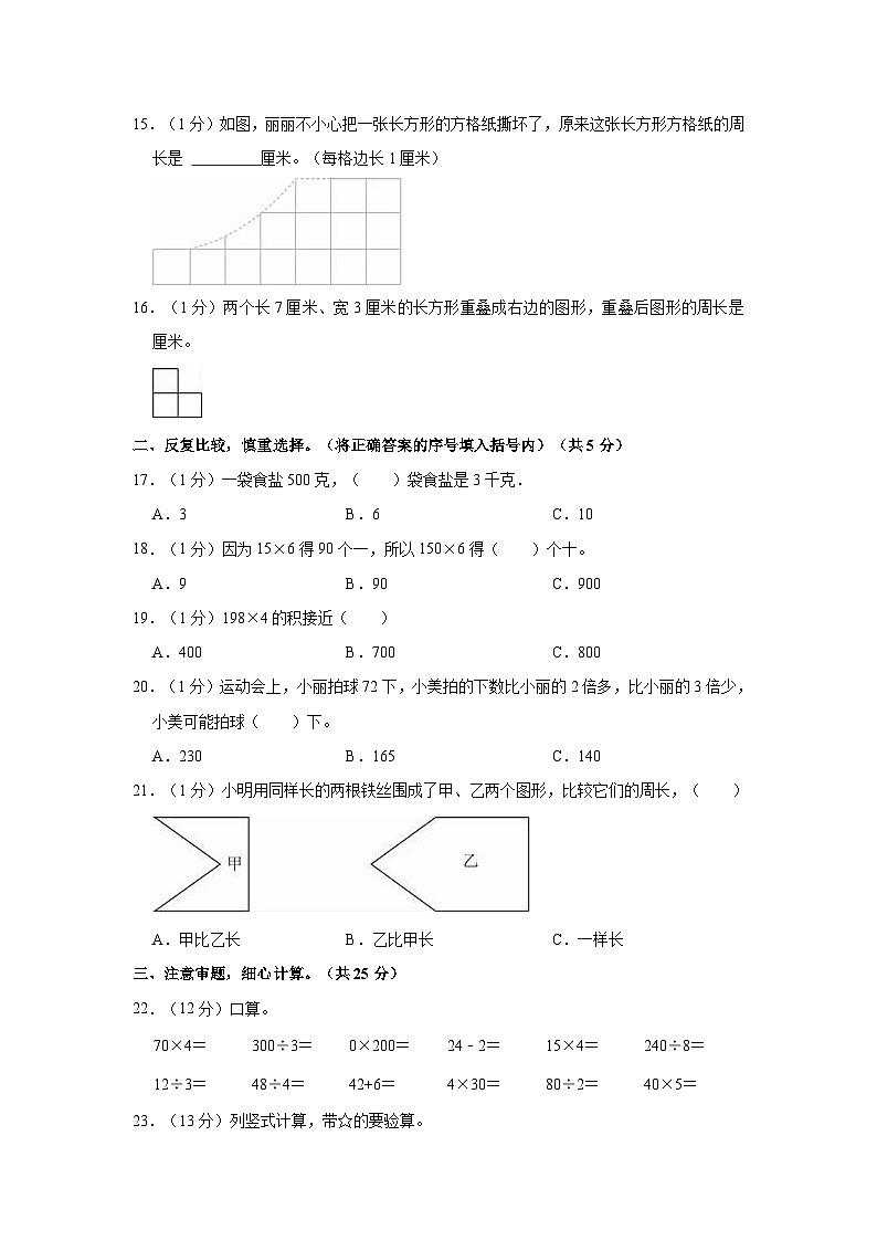 2023-2024学年江苏省宿迁市沭阳县三年级（上）期中数学试卷02