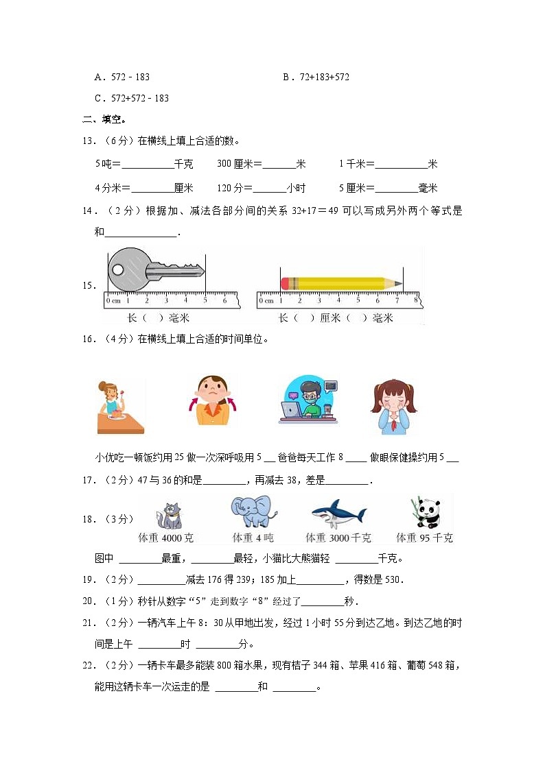 2023-2024学年广东省阳江市阳东区三年级（上）期中数学试卷第2页
