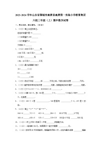 2023-2024学年山东省聊城市高唐县高唐第一实验小学教育集团六校三年级（上）期中数学试卷