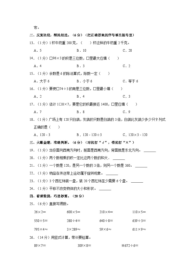 2023-2024学年山东省聊城市高唐县高唐第一实验小学教育集团六校三年级（上）期中数学试卷02