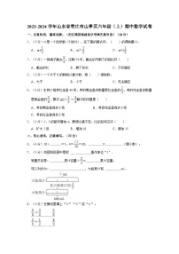 2023-2024学年山东省枣庄市山亭区六年级（上）期中数学试卷