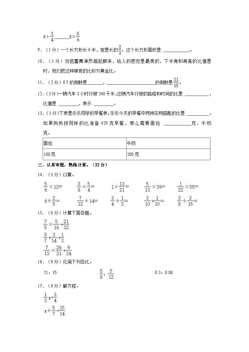 2023-2024学年山东省枣庄市山亭区六年级（上）期中数学试卷02