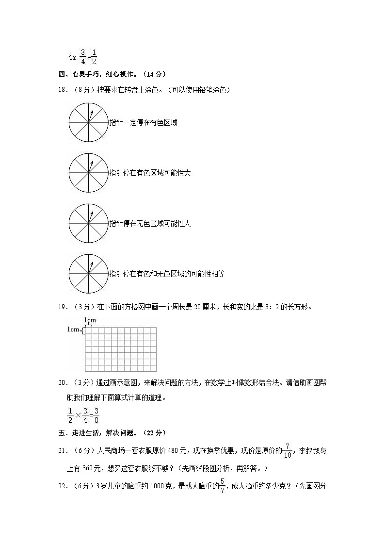 2023-2024学年山东省枣庄市山亭区六年级（上）期中数学试卷03