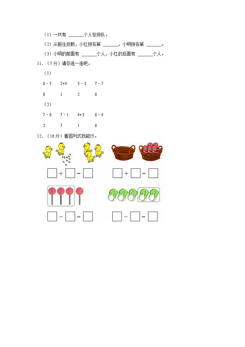 河南省郑州市郑东新区云台小学2023-2024学年一年级上学期期中数学试卷03