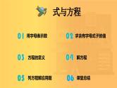 式与方程（五四学制）课件PPT