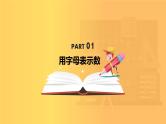 式与方程（五四学制）课件PPT