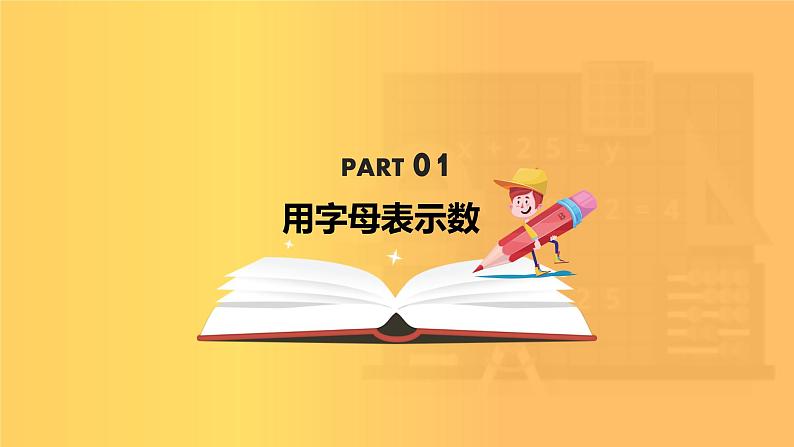 式与方程（五四学制）课件PPT第3页