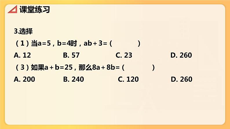 式与方程（五四学制）课件PPT第6页